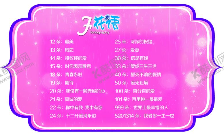 编号：54891209122348235371【酷图网】源文件下载-花语鲜花店花店海报