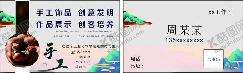 编号：41969601250529336004【酷图网】源文件下载-手工明天