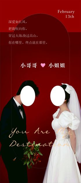 婚礼