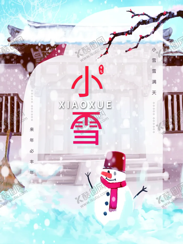 编号：04258109191556102498【酷图网】源文件下载-小雪