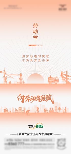 五一劳动节海报微信稿