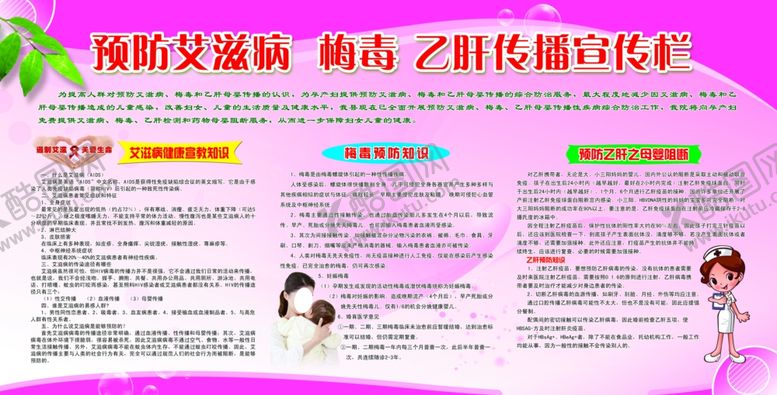 编号：84599110032018217565【酷图网】源文件下载-健康教育宣传栏