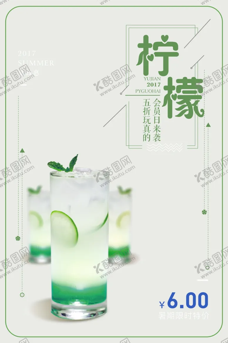 编号：35057305020250169447【酷图网】源文件下载-柠檬水