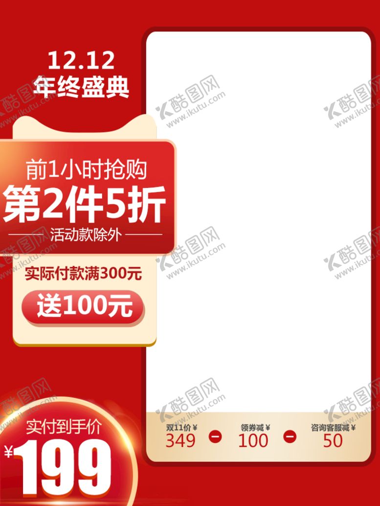 编号：89054309190111002687【酷图网】源文件下载-主图模板
