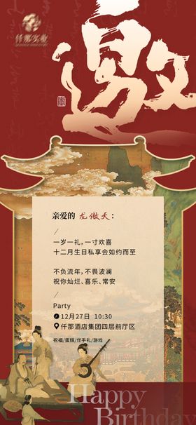 中式生日会邀请函