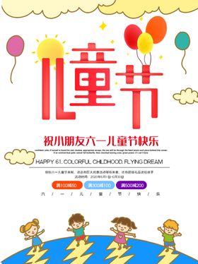 六一儿童节布置演出背景快乐年
