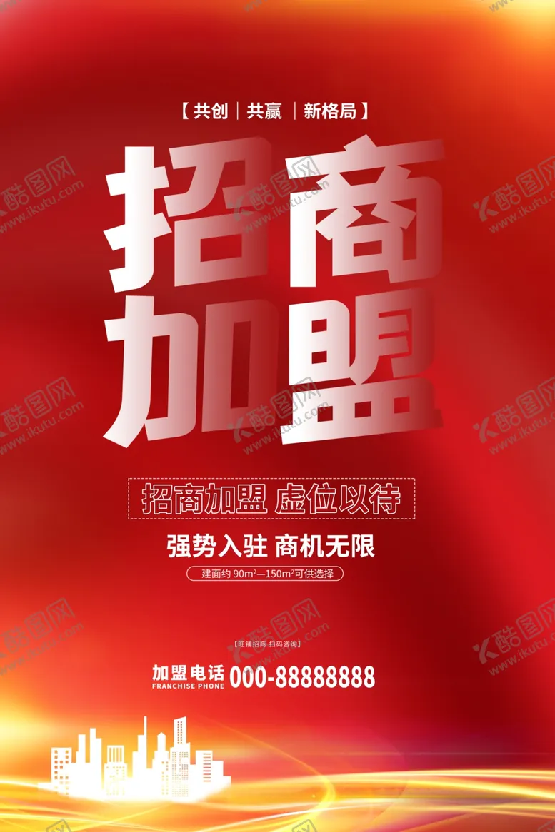 编号：83607001271501264318【酷图网】源文件下载-招商