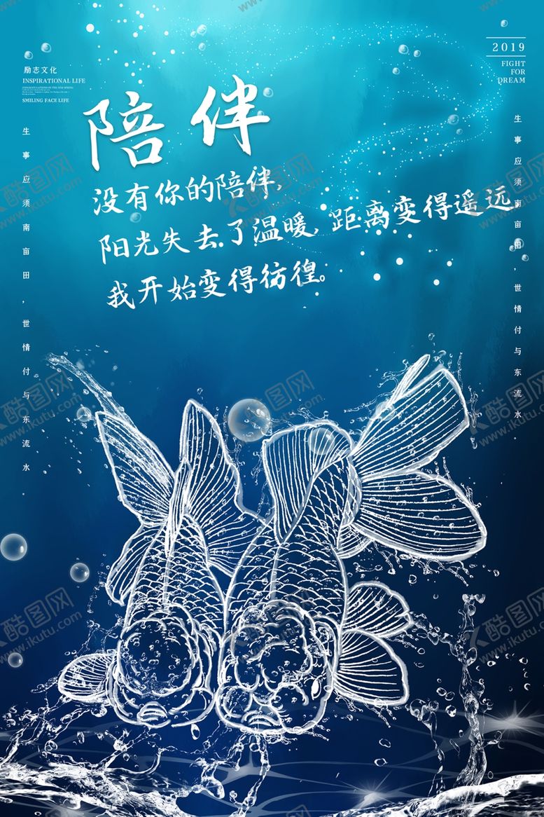 编号：81585801251342031493【酷图网】源文件下载-陪伴海报