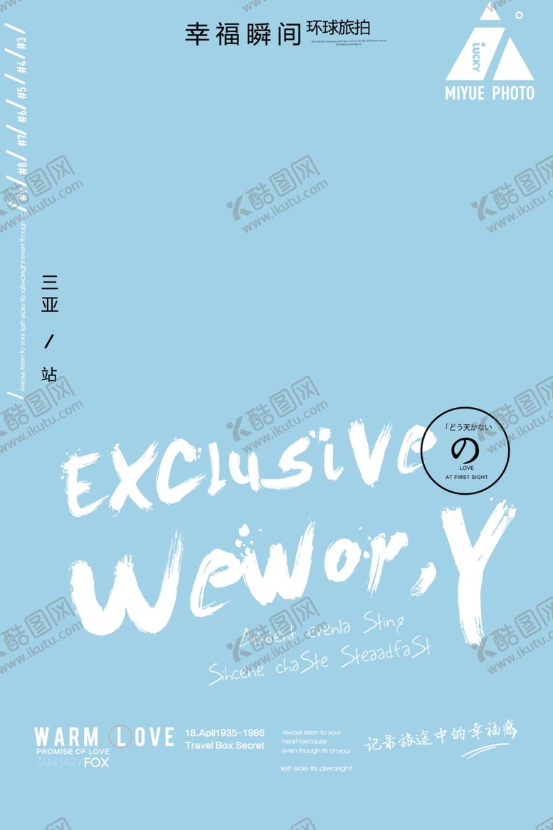 编号：30982309180732193634【酷图网】源文件下载-旅拍文艺版面设计