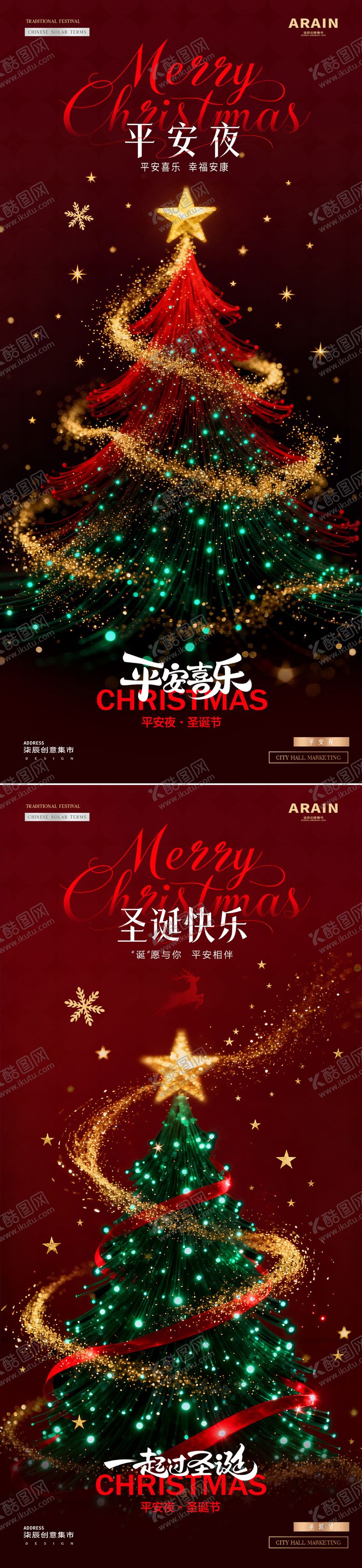 编号：93425912010118447498【酷图网】源文件下载-地产圣诞节平安夜圣诞树炫彩海报