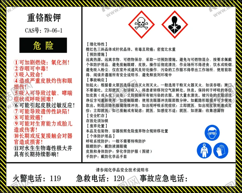 编号：11061612201828246510【酷图网】源文件下载-重铬酸钾