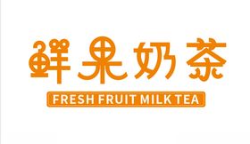 奶茶字体设计