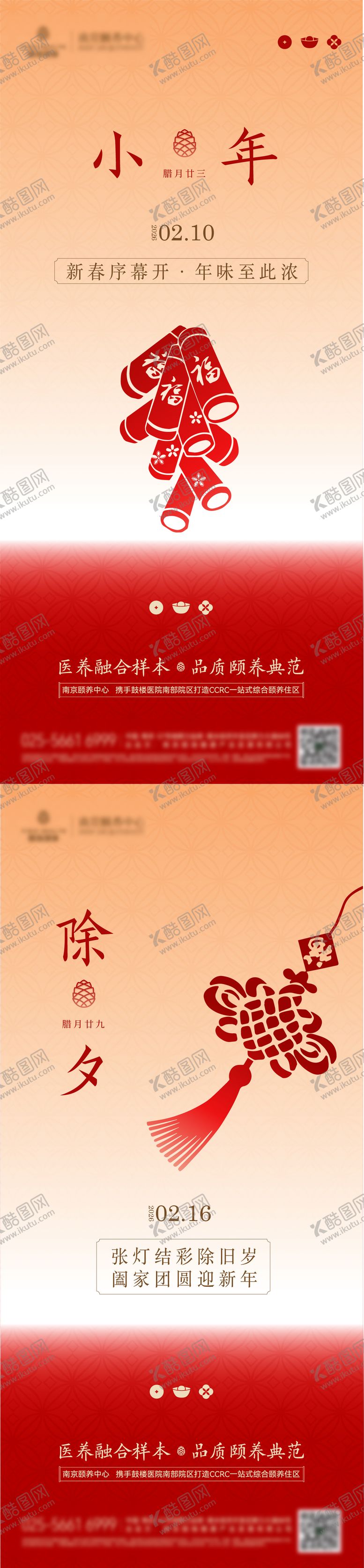 编号：52422401120216096188【酷图网】源文件下载-小年除夕节日单图海报