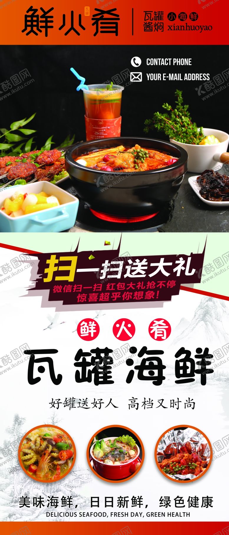 编号：48367706290217351475【酷图网】源文件下载-海鲜展架