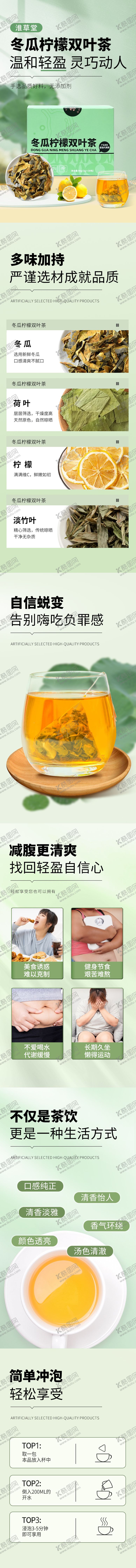 编号：42334709072222223184【酷图网】源文件下载-冬瓜柠檬双叶茶详情页