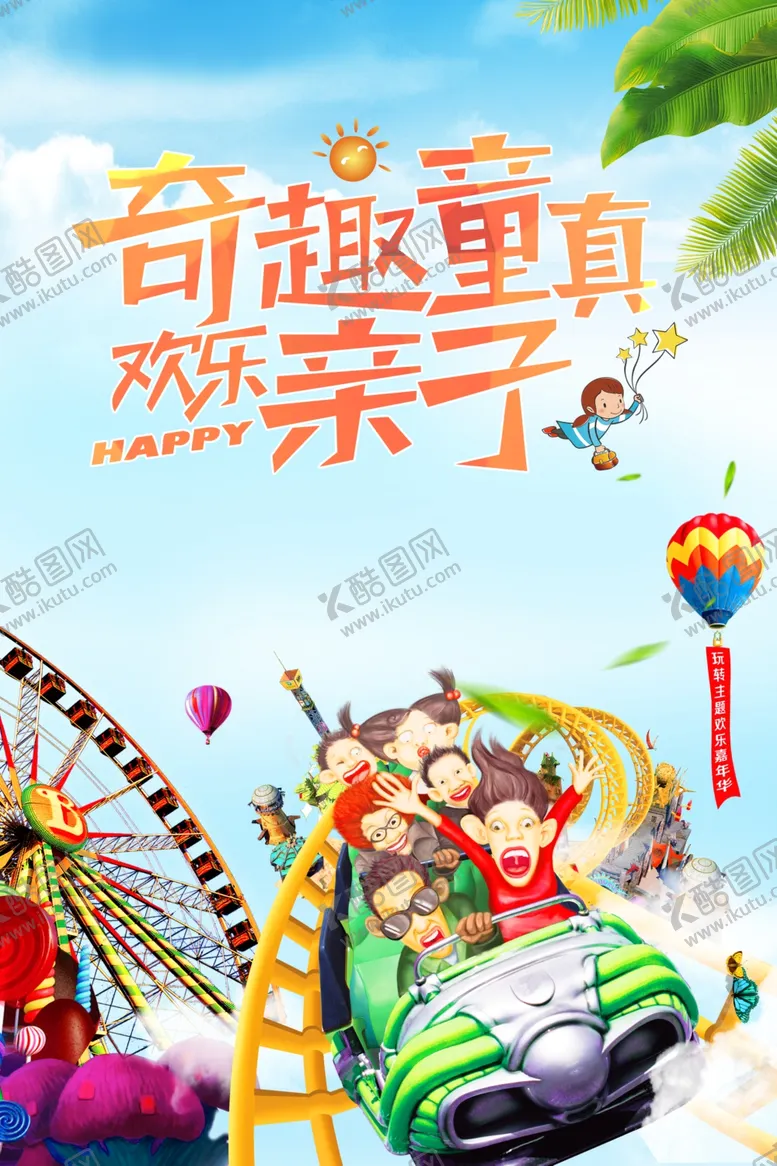 编号：55829005150551467008【酷图网】源文件下载-儿童游乐园