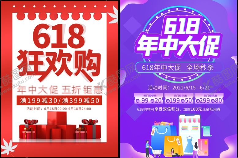 编号：76383010022102215191【酷图网】源文件下载-大促海报