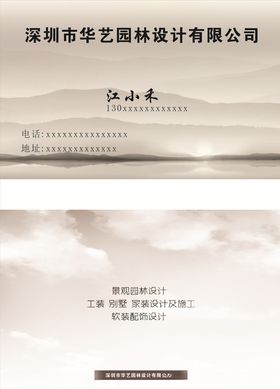 园林名片