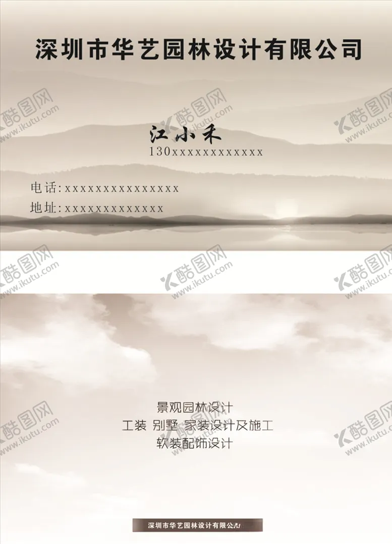 编号：16384705051056097250【酷图网】源文件下载-园林名片