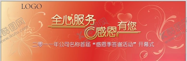 编号：45518810011718522709【酷图网】源文件下载-服务展板