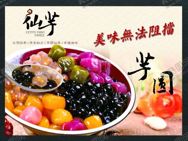 编号：18852505121111295058【酷图网】源文件下载-烧仙草