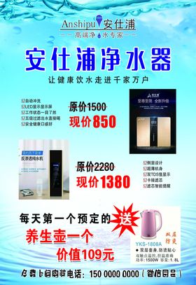 安仕浦净水器单页