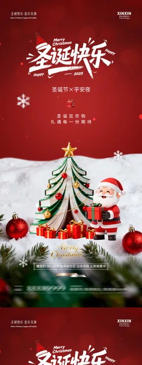 地产圣诞节平安夜卡通海报