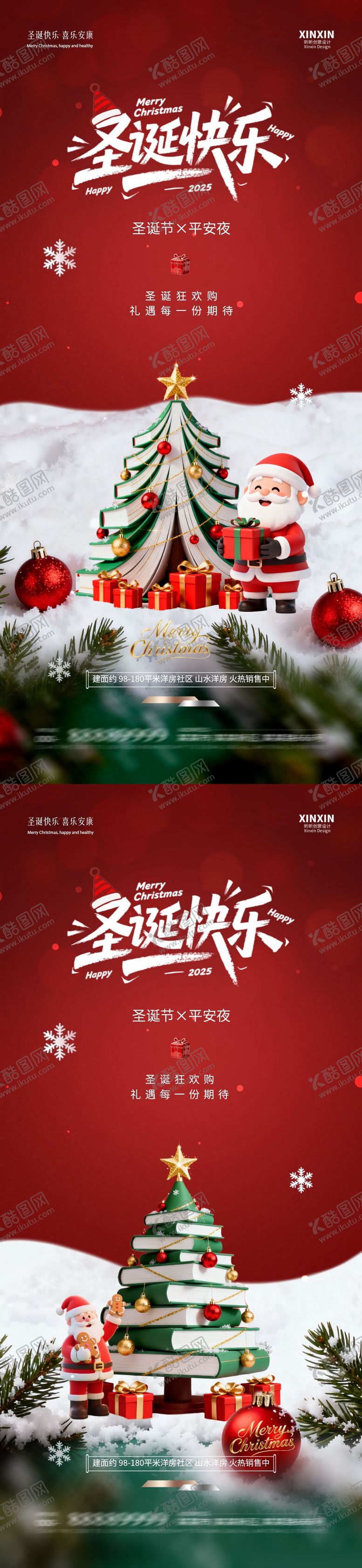 编号：84111011240210112796【酷图网】源文件下载-地产圣诞节平安夜卡通海报