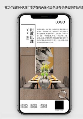 硅藻泥肌理海报