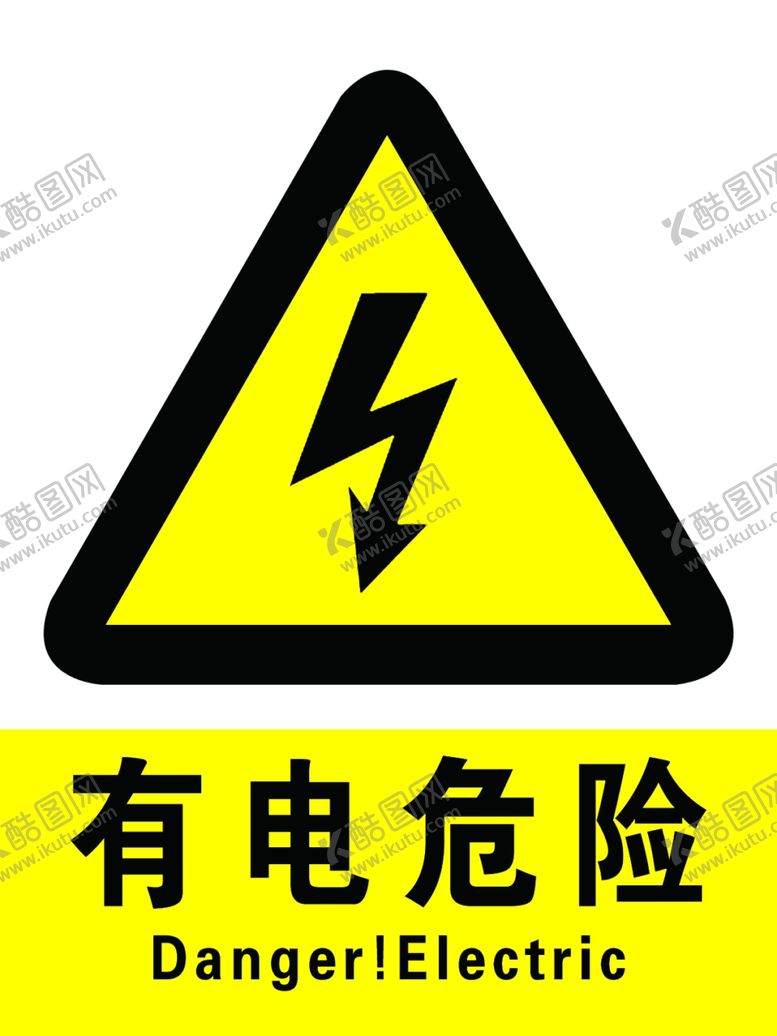 编号：36040206291221189797【酷图网】源文件下载-有电危险