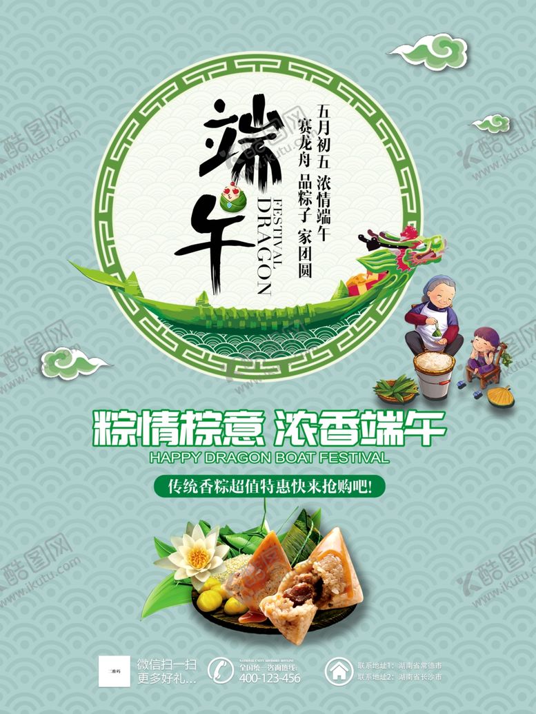 编号：53657507071046037448【酷图网】源文件下载-端午