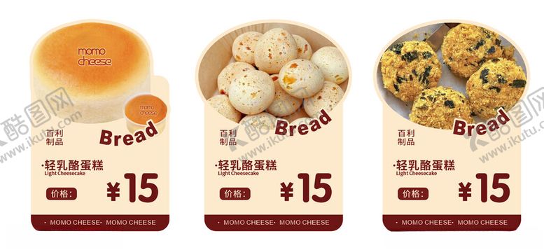 编号：51198905242127479085【酷图网】源文件下载-价格牌蛋糕面包PVC