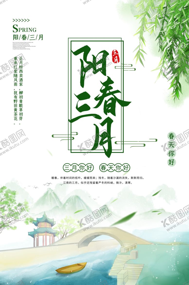 编号：68561711012021576887【酷图网】源文件下载-三月