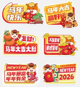 马年卡通手举牌