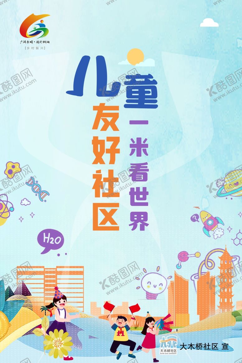 编号：37862202260534116875【酷图网】源文件下载-儿童友好社区