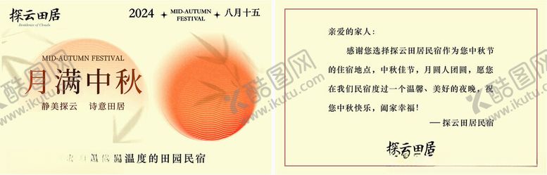 编号：84326402191846568969【酷图网】源文件下载-月满中秋