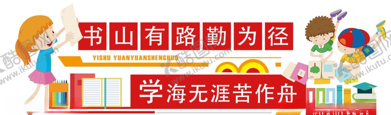 编号：21417309271755268744【酷图网】源文件下载-读书文化墙