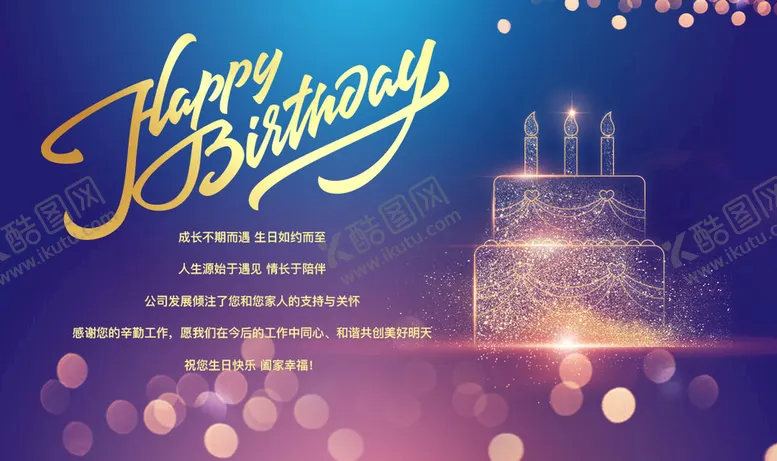 编号：62170911185216527643【酷图网】源文件下载-生日会 生日海报 生日贺卡 