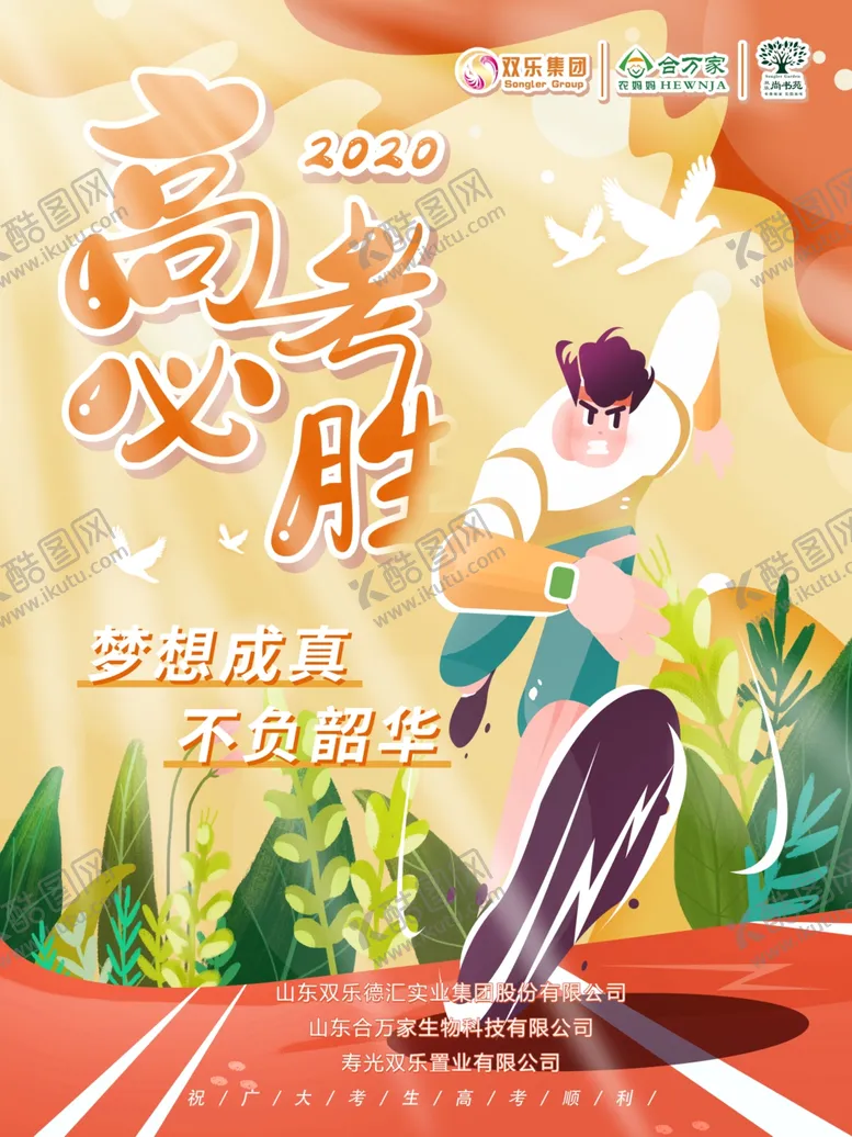 编号：41927006290925319013【酷图网】源文件下载-高考必胜