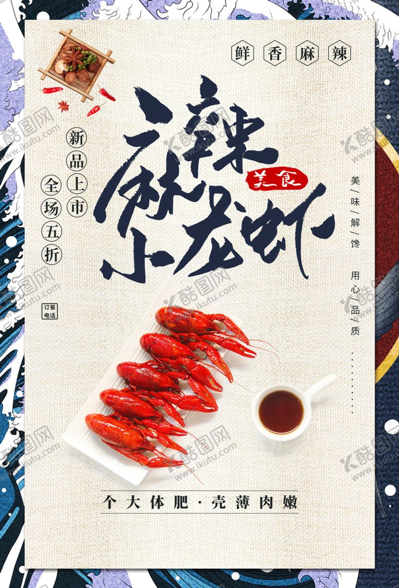 编号：56942710090726524590【酷图网】源文件下载-麻辣小龙虾