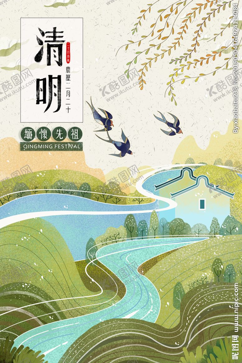 编号：98023109142136300142【酷图网】源文件下载-清明儿童插画24气节