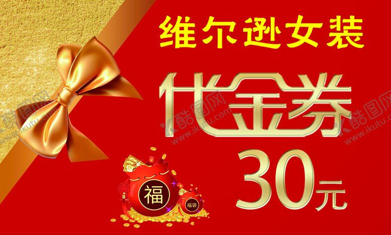编号：42591610032331144975【酷图网】源文件下载-代金券
