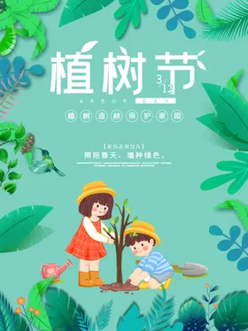 日式手绘风简约植树节公益海报