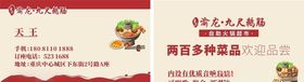 火锅店名片
