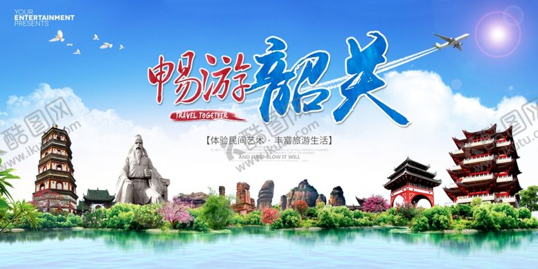 编号：60917702110946095785【酷图网】源文件下载-韶关旅游