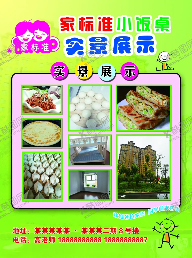 编号：15196704151457439074【酷图网】源文件下载-小饭桌单页