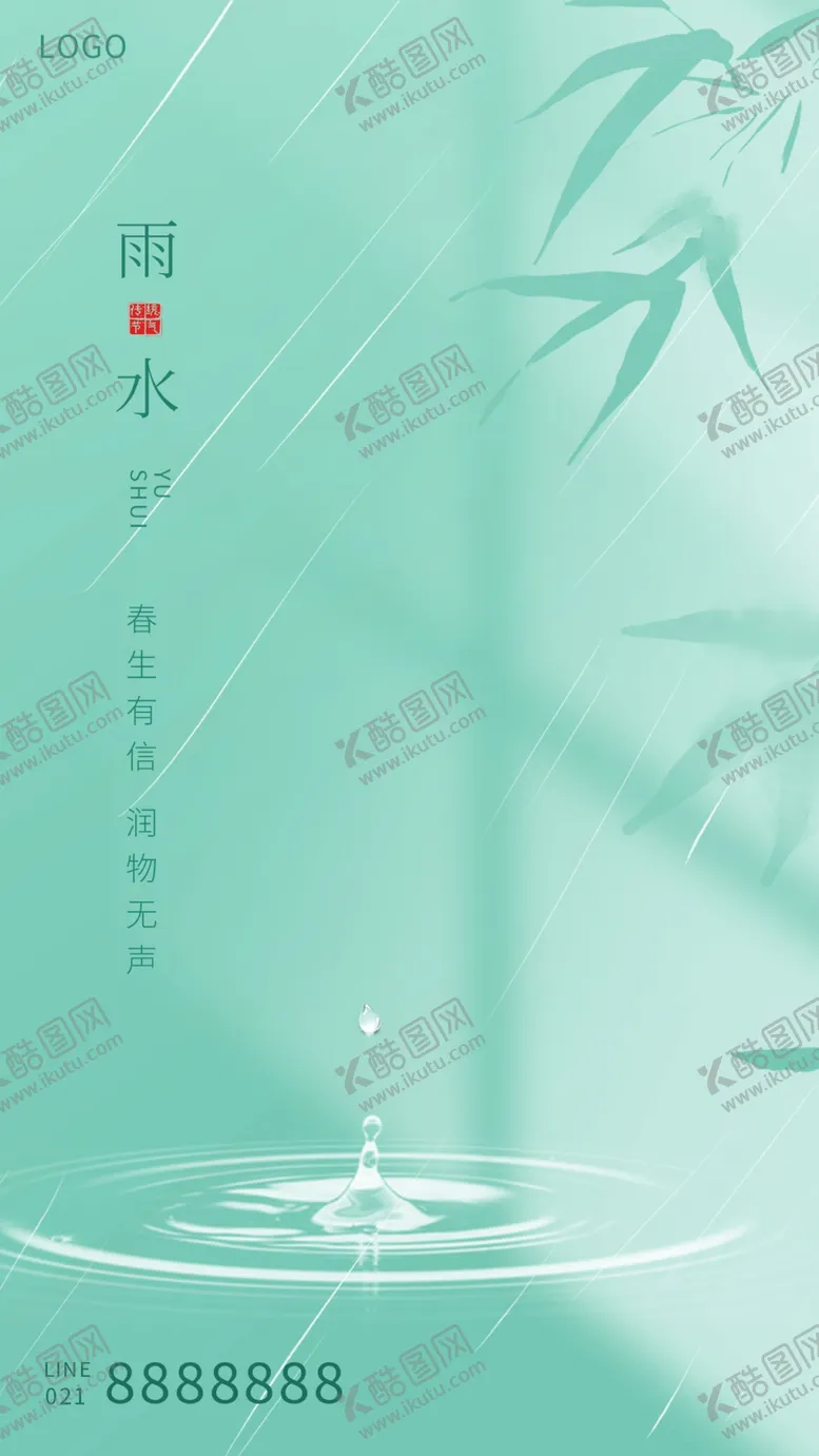 编号：81958703011042271778【酷图网】源文件下载-雨水