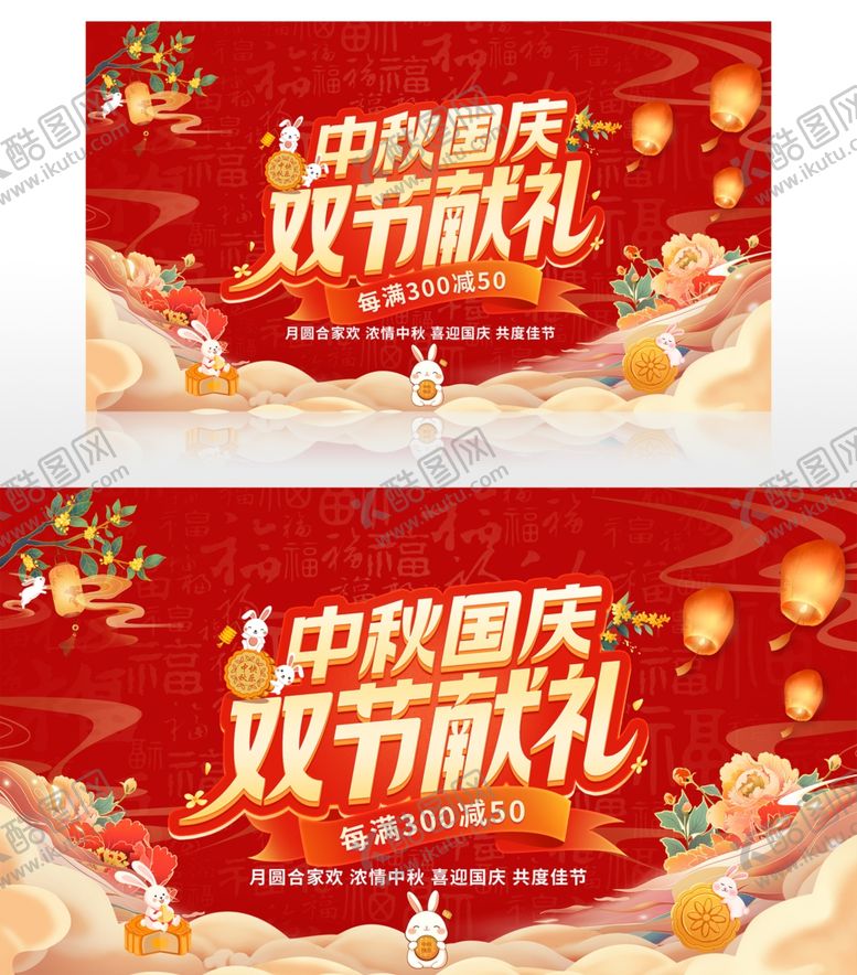 编号：80984711010554181553【酷图网】源文件下载-国庆海报