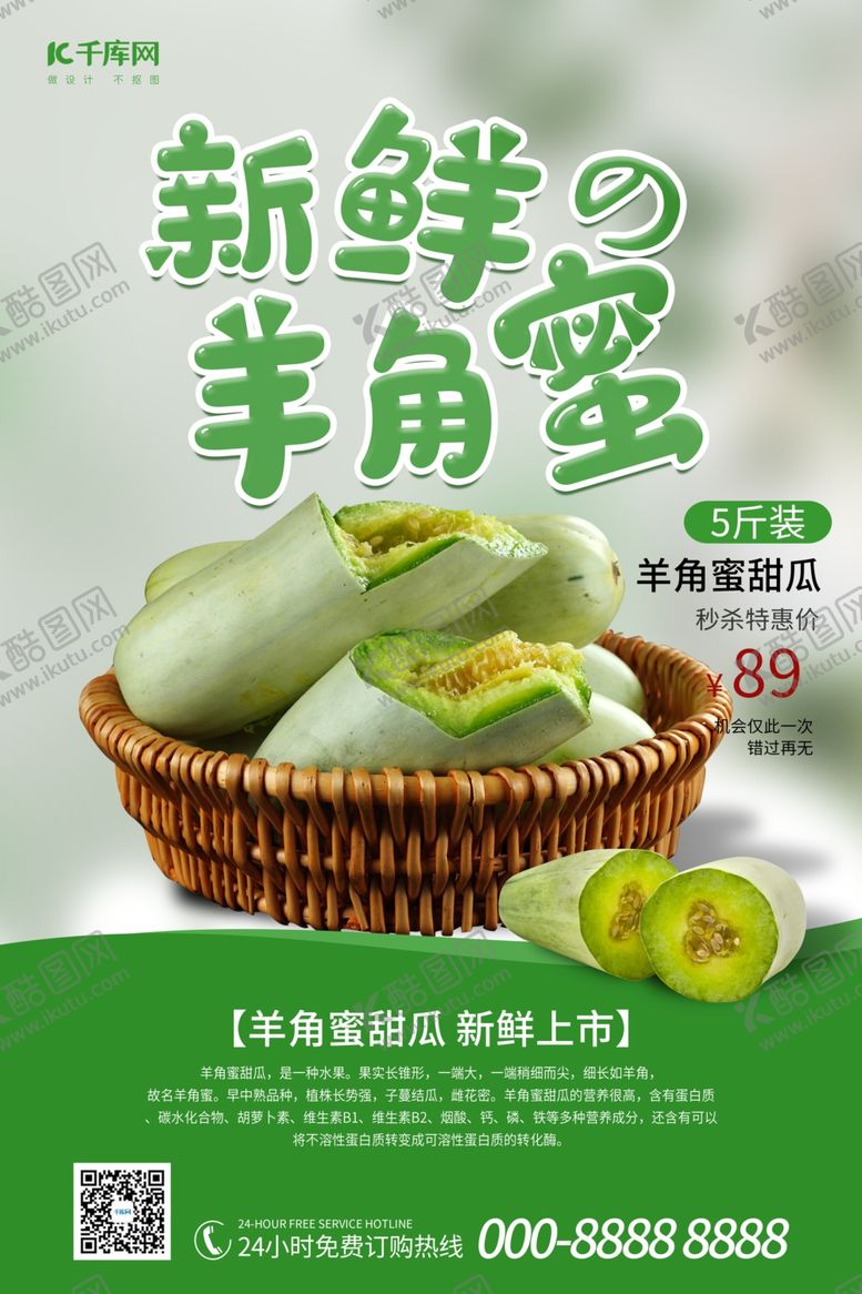 编号：81676510201150406733【酷图网】源文件下载-新鲜羊角蜜甜瓜绿色调简约风格海