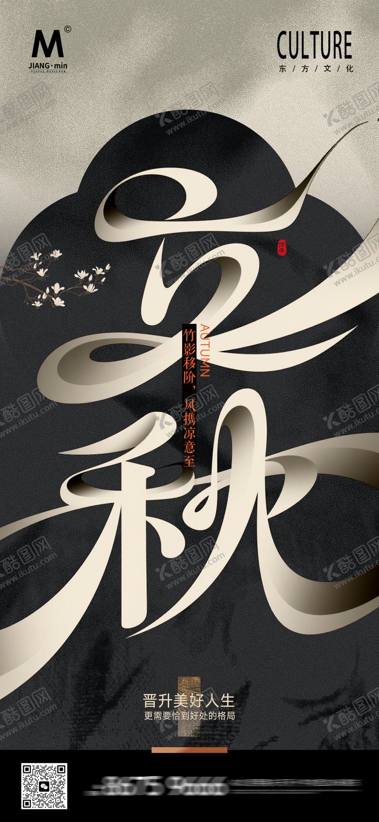 编号：77135307211242512012【酷图网】源文件下载-立秋品牌海报